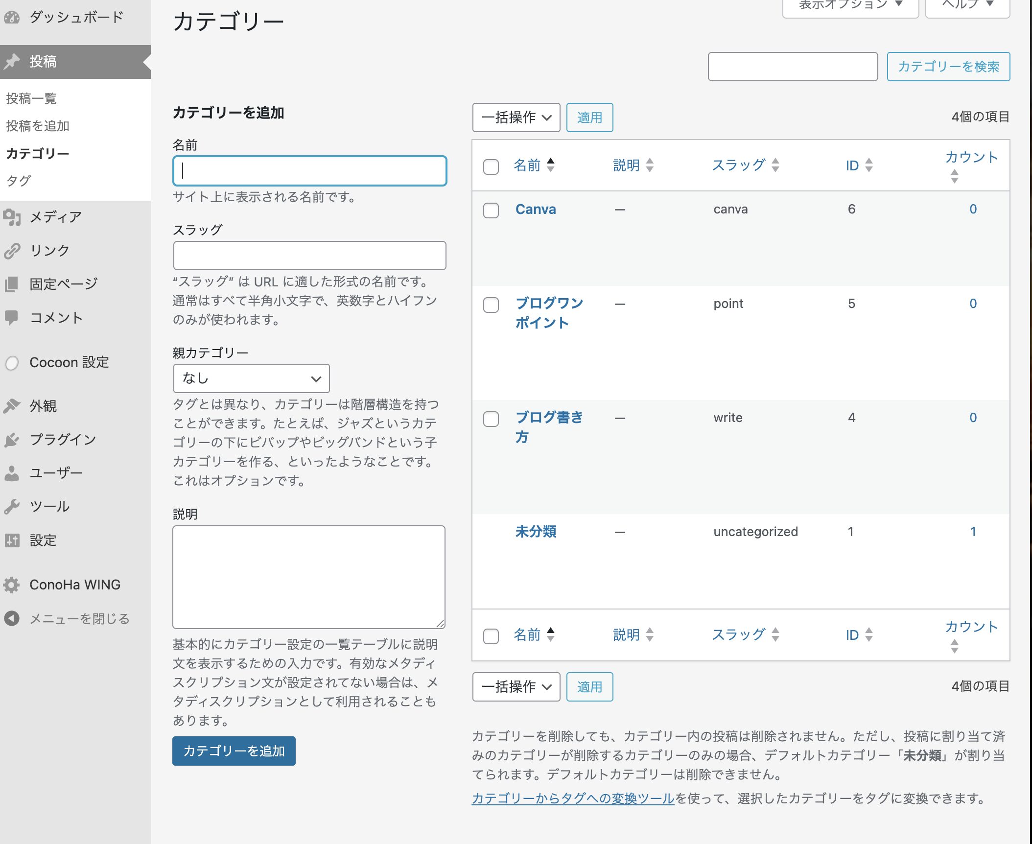 カテゴリー設定画面