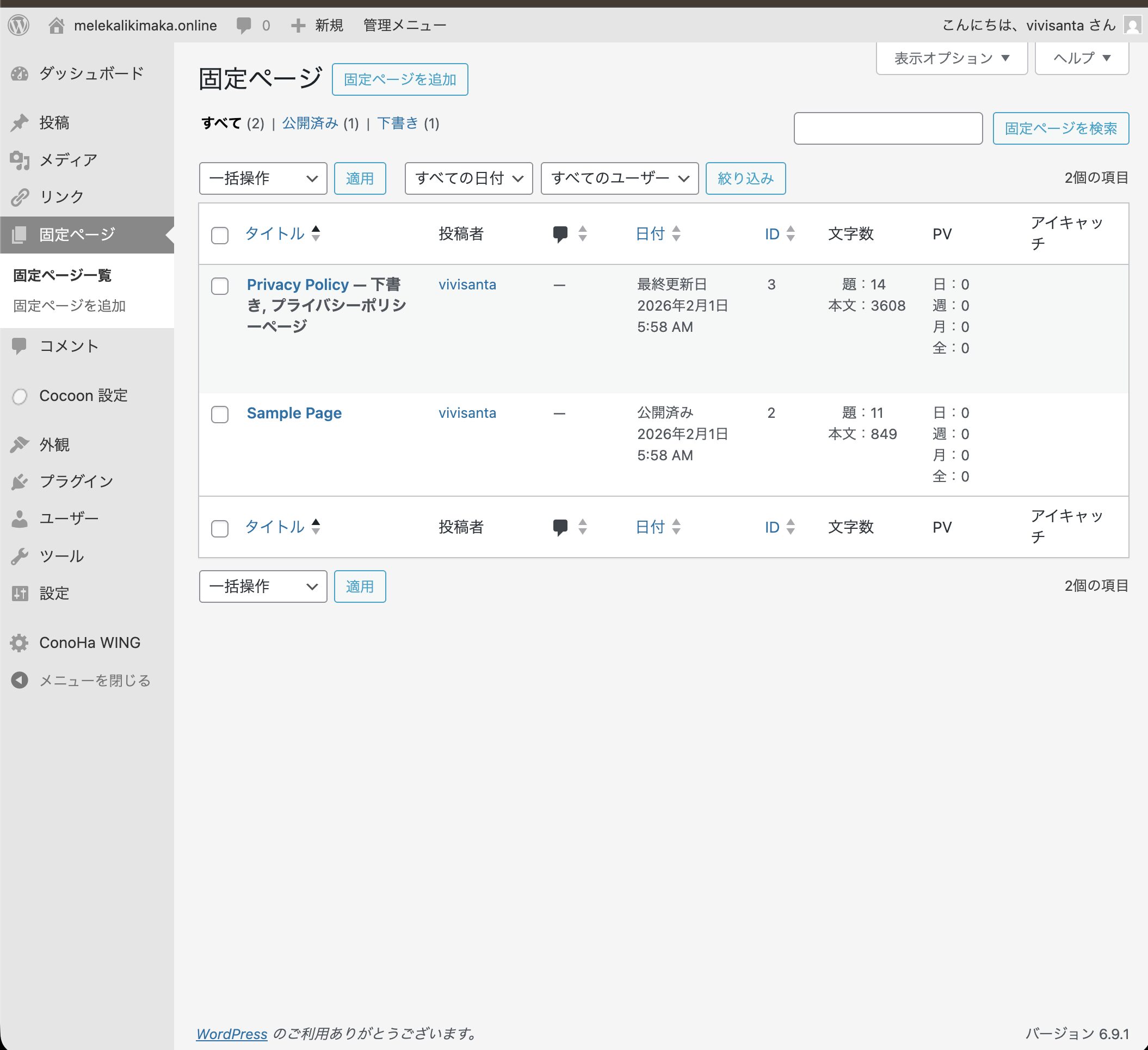 WordPressの固定ページ一覧（初期状態）