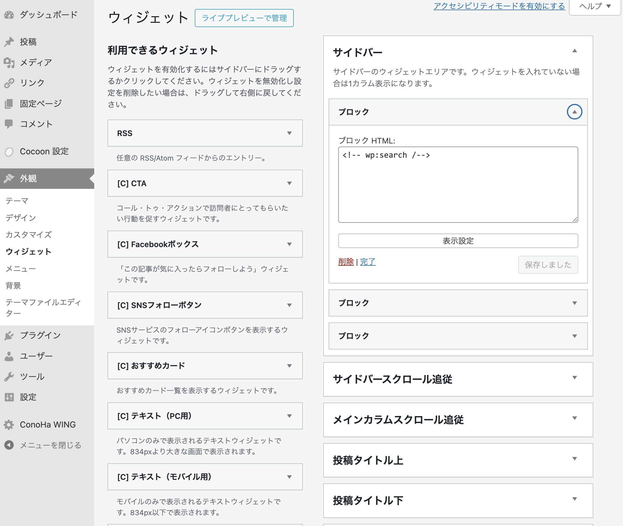 ウィジェット設定画面