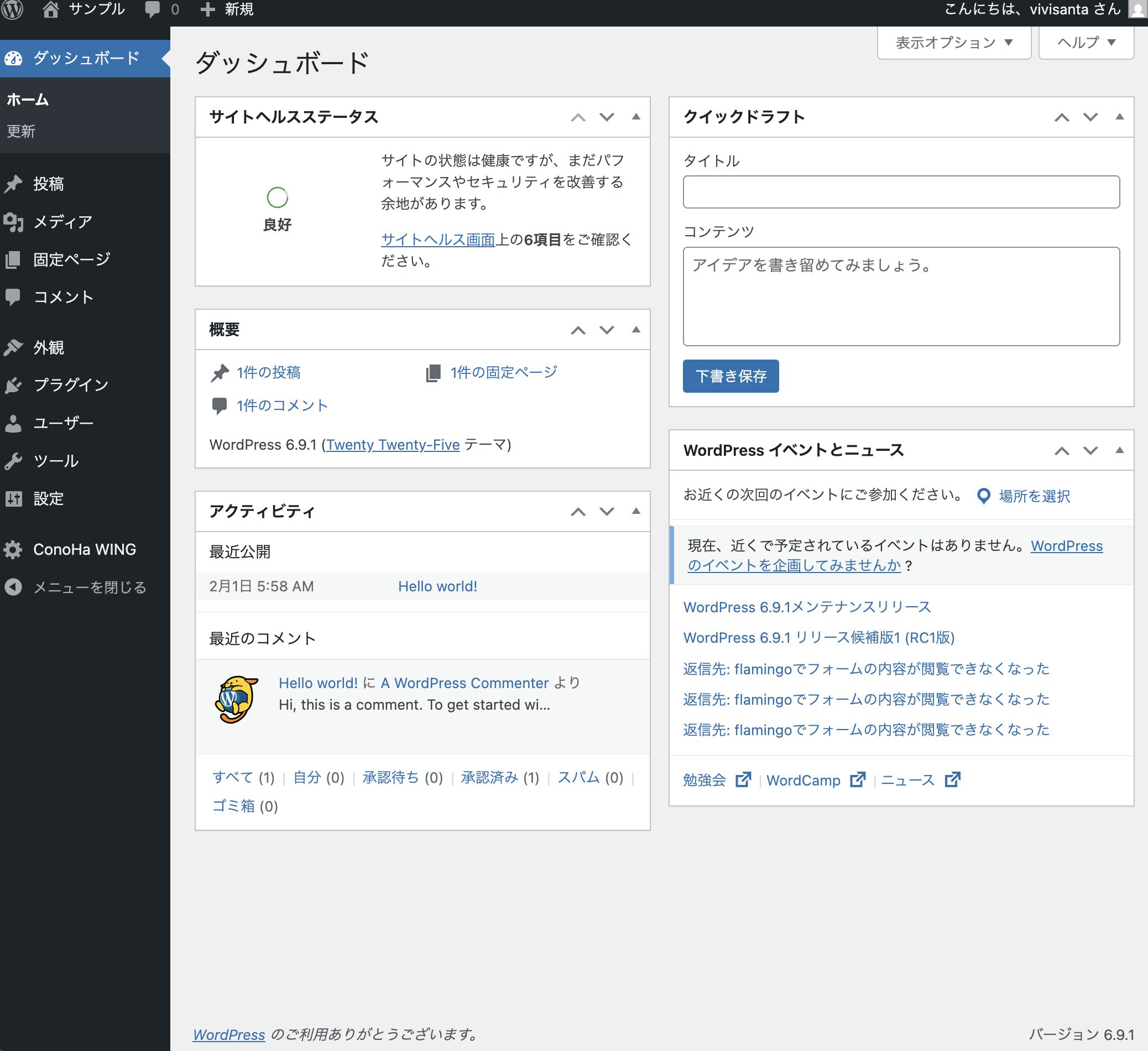WordPressダッシュボード画面