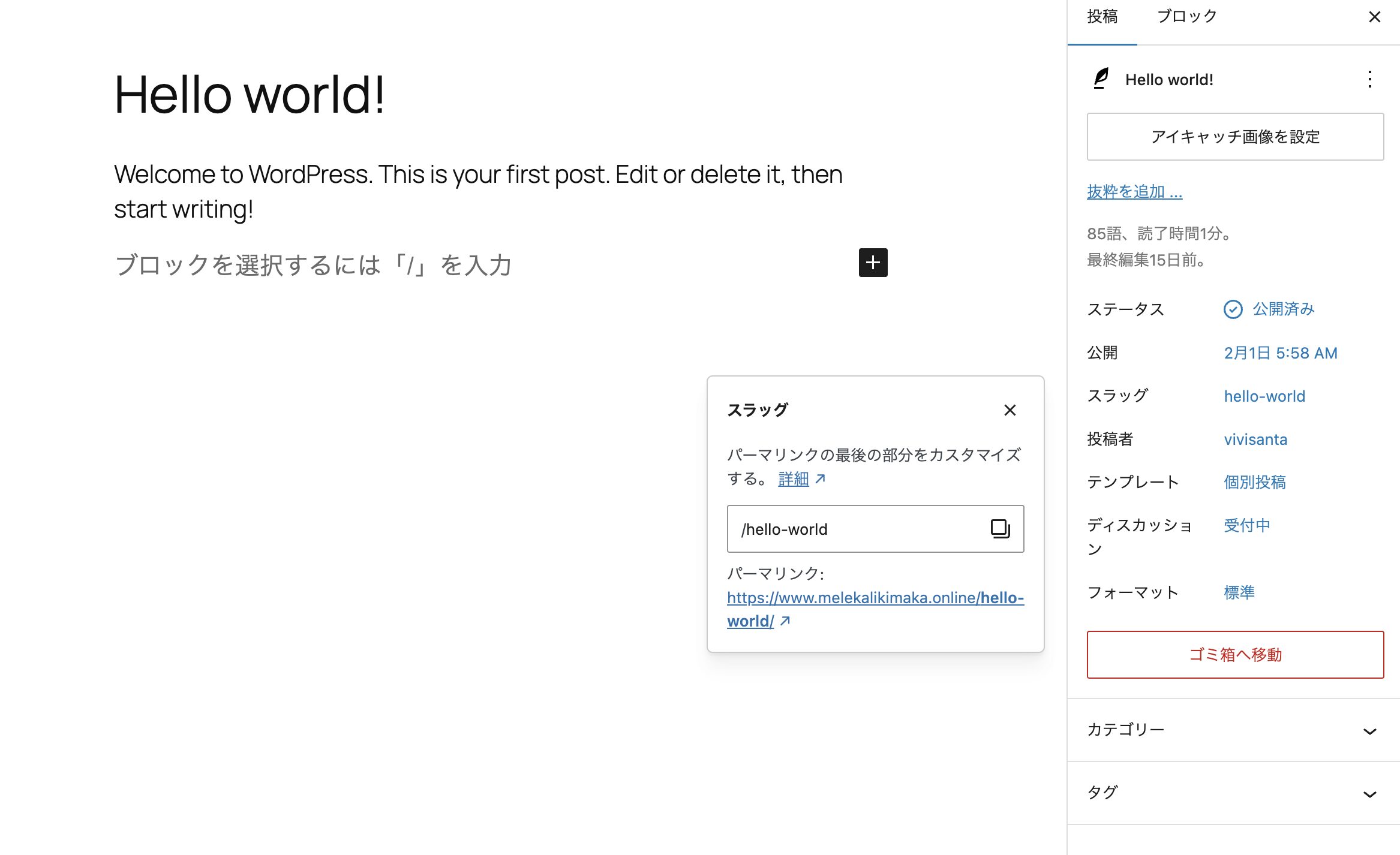 記事のスラッグ変更ポップアップ