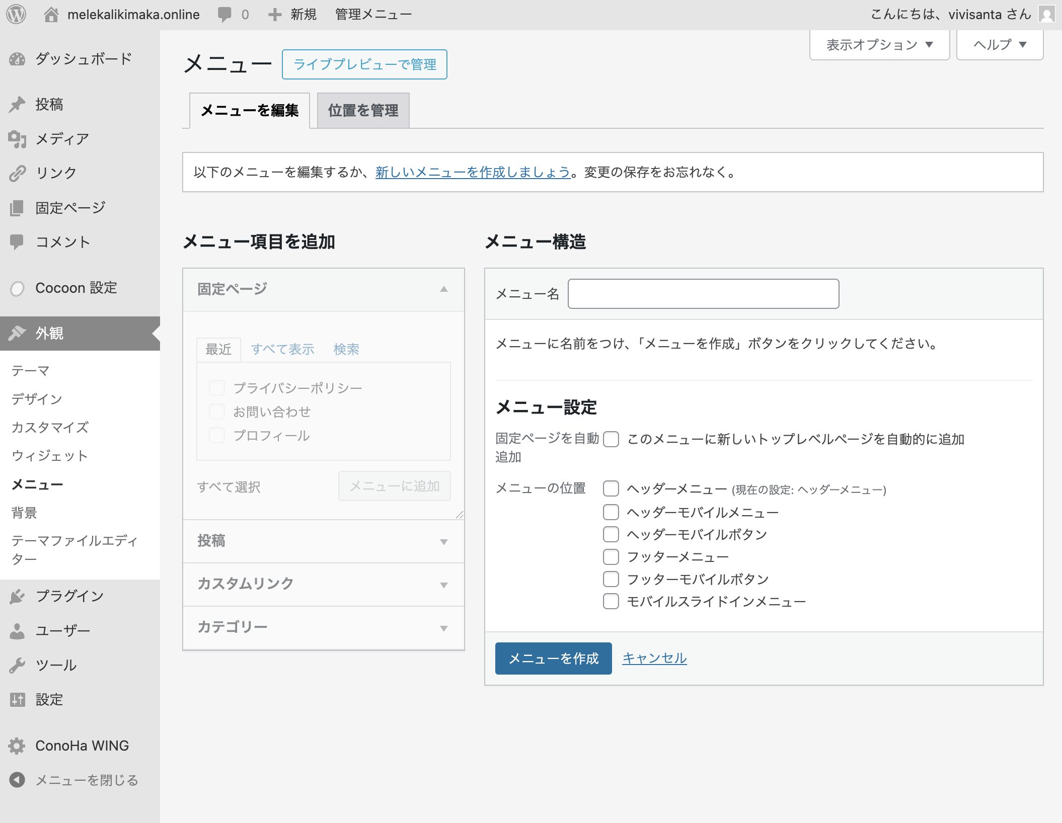 メニュー設定画面