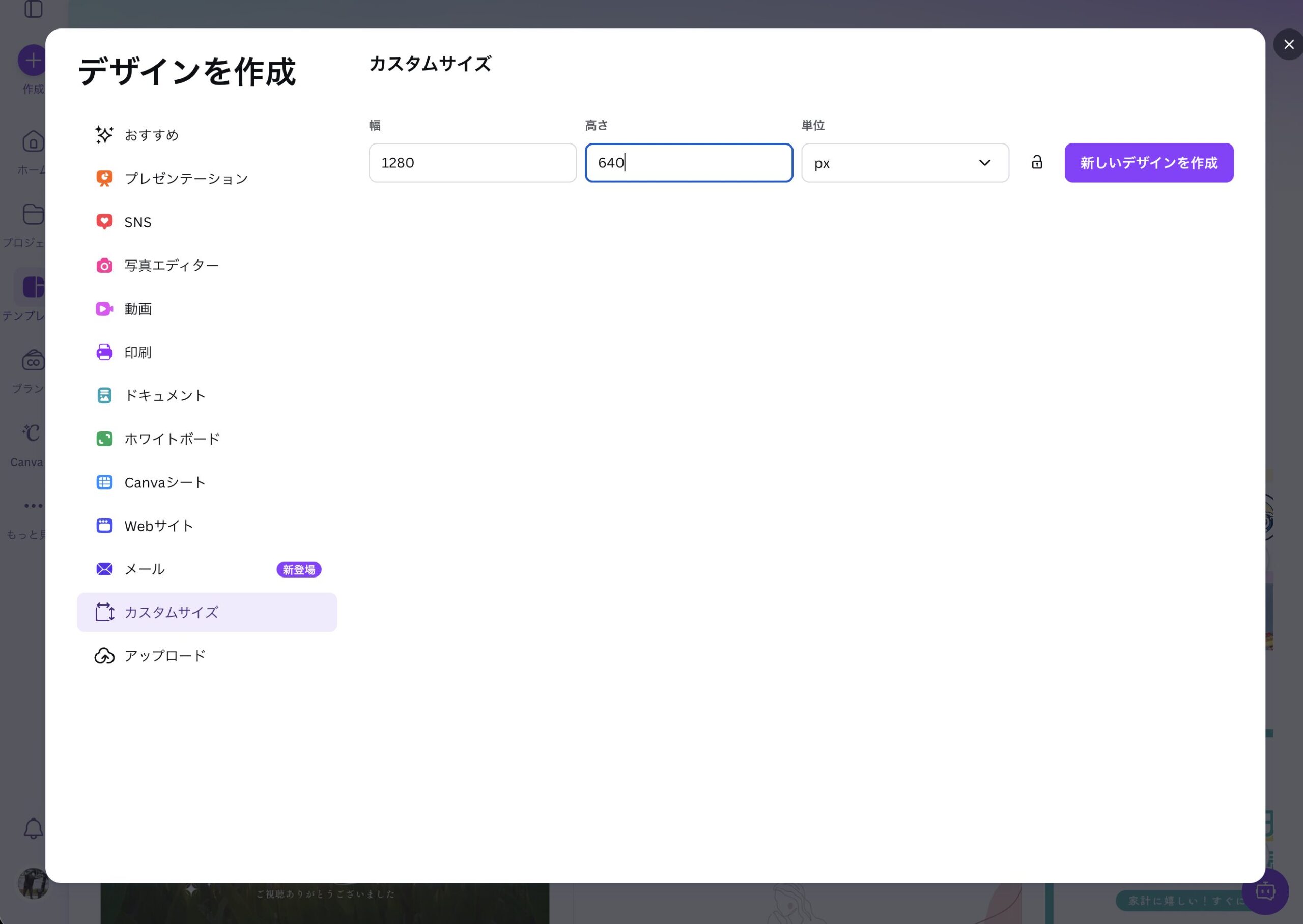 Canvaでカスタムサイズのヘッダー画像を作成する