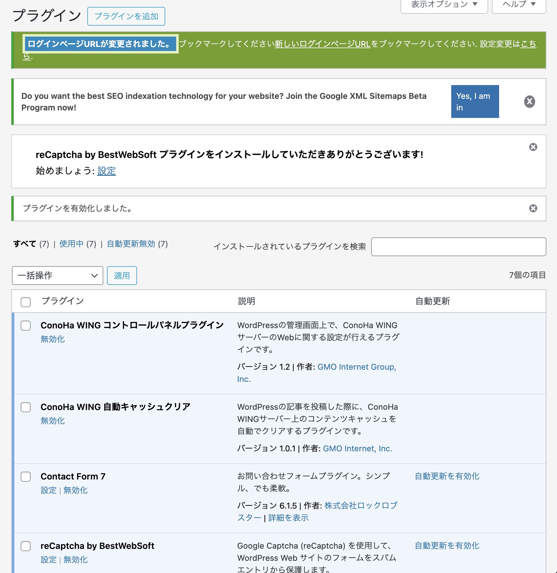 プラグインの削除・インストール後の一覧画面