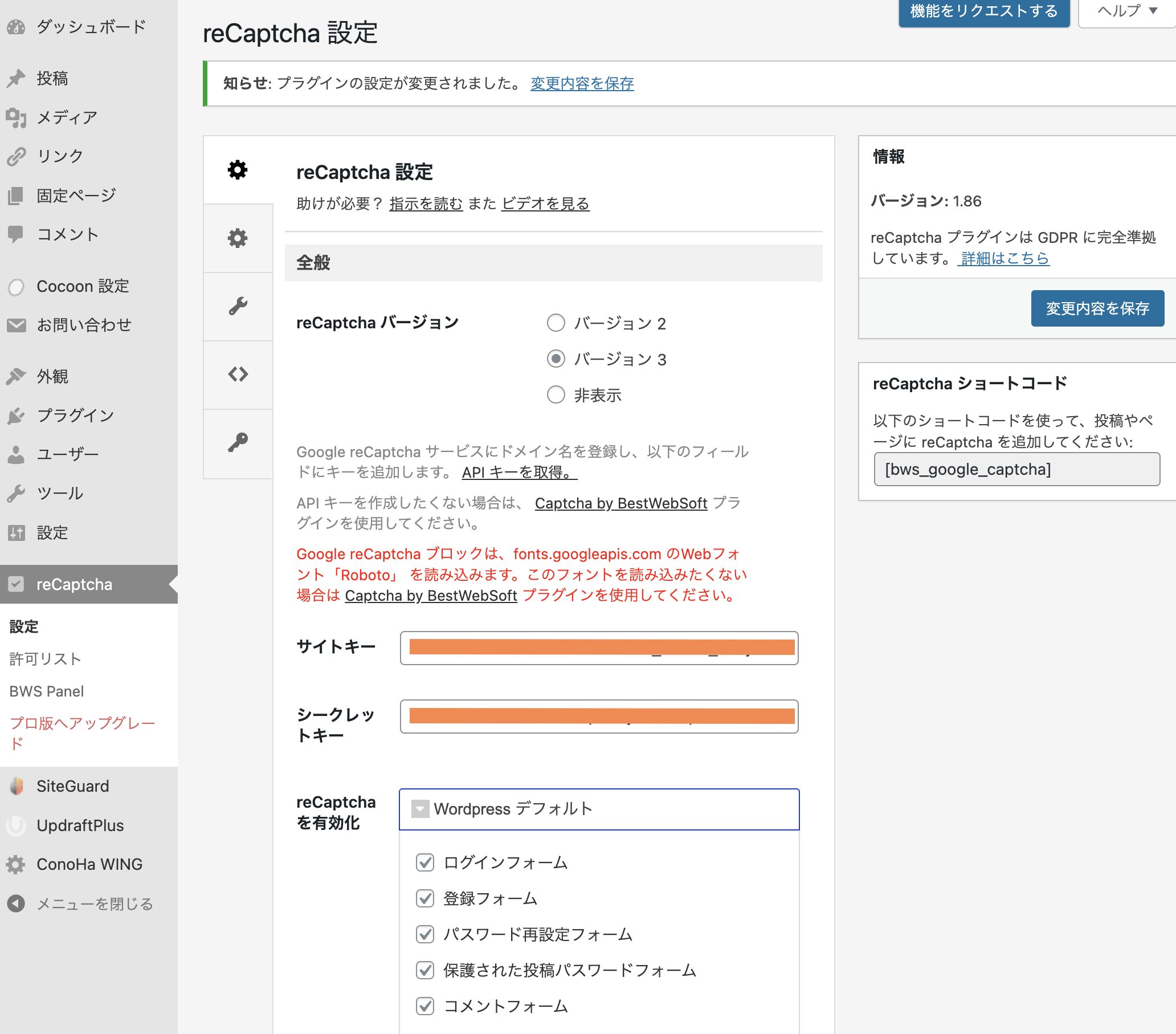 reCaptcha by BestWebSoftの設定画面。バージョン3を選択し、サイトキーとシークレットキーを入力している