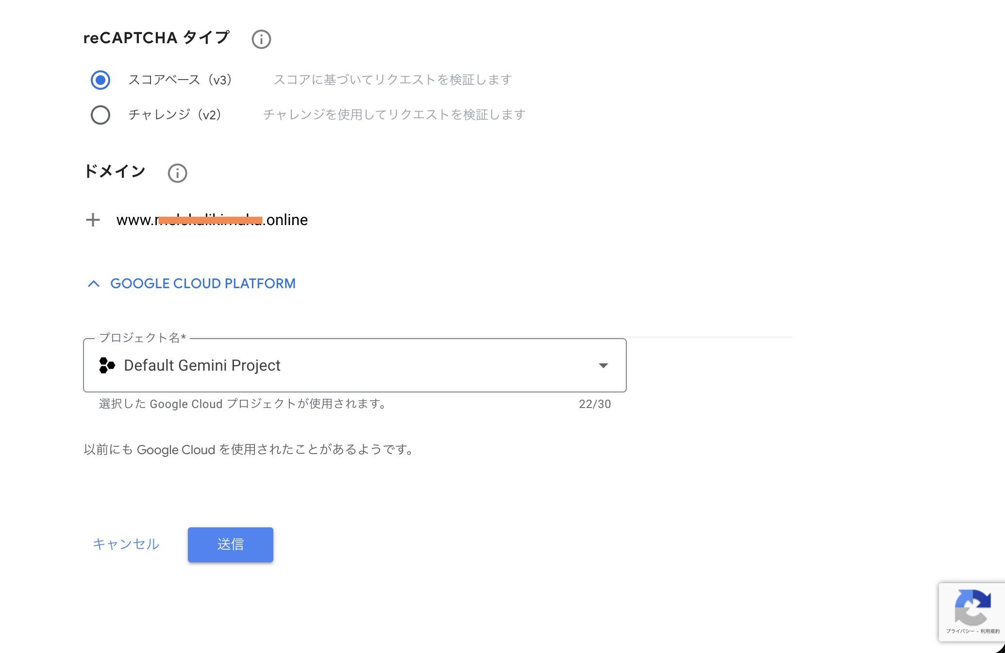 reCAPTCHAタイプでスコアベース（v3）を選択し、ドメインを入力している画面