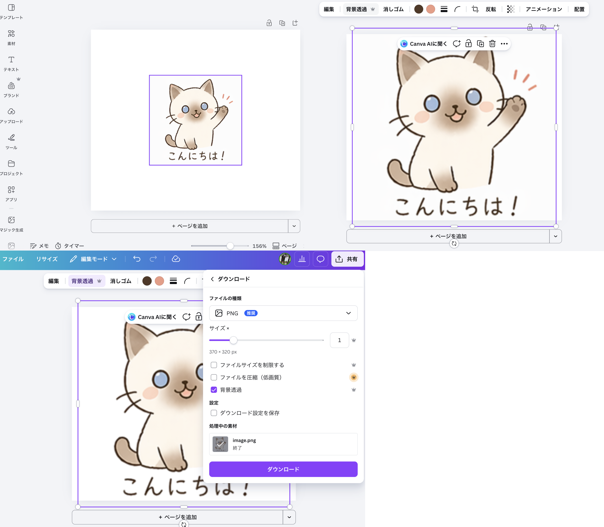 LINEスタンプの申請には、背景の透過処理が必要です。Canva（有料版）の「背景透過」機能を使うと1クリックで背景が消せるので、とても楽でした。