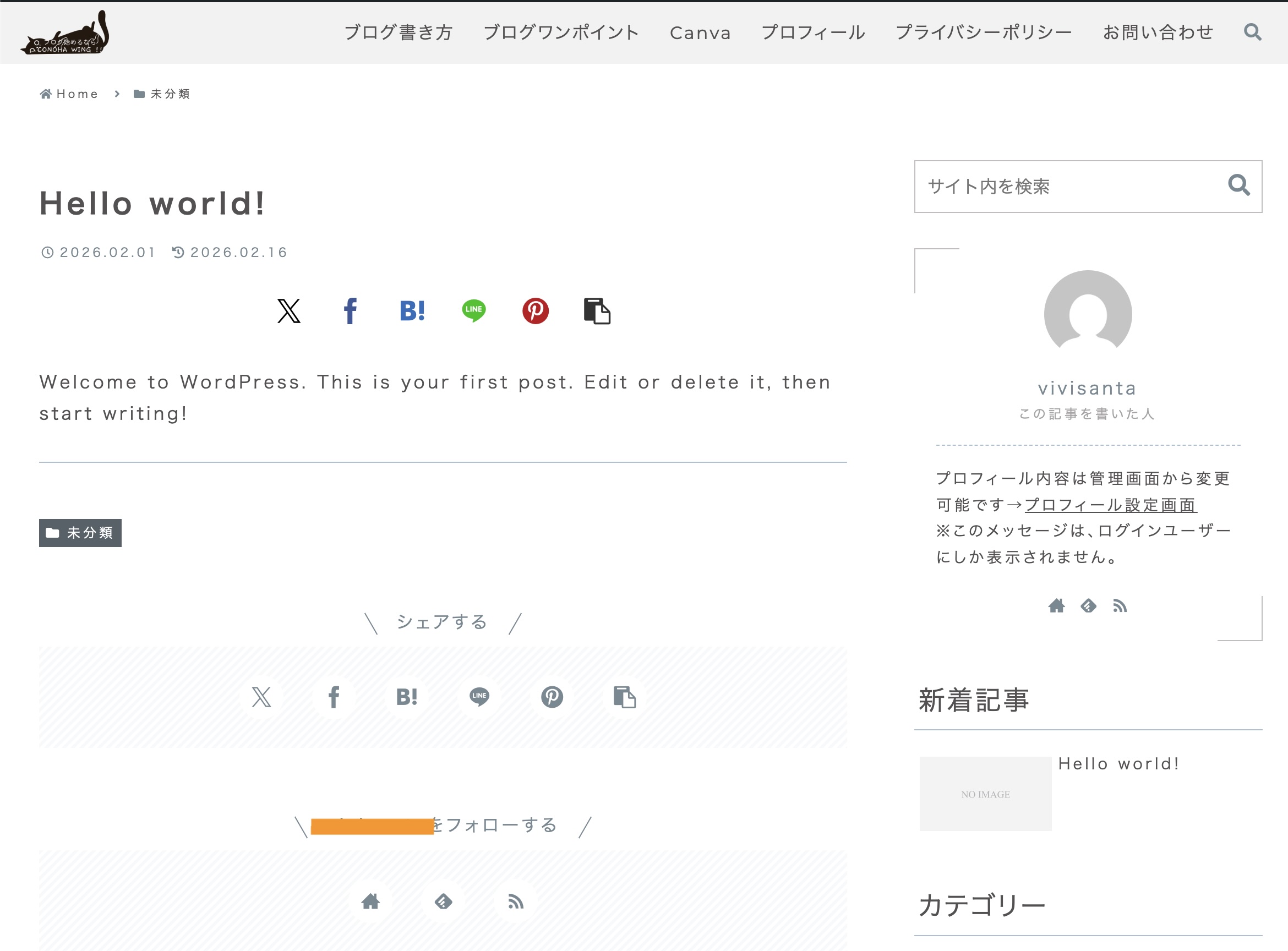 スキン適用後のサイト表示例
