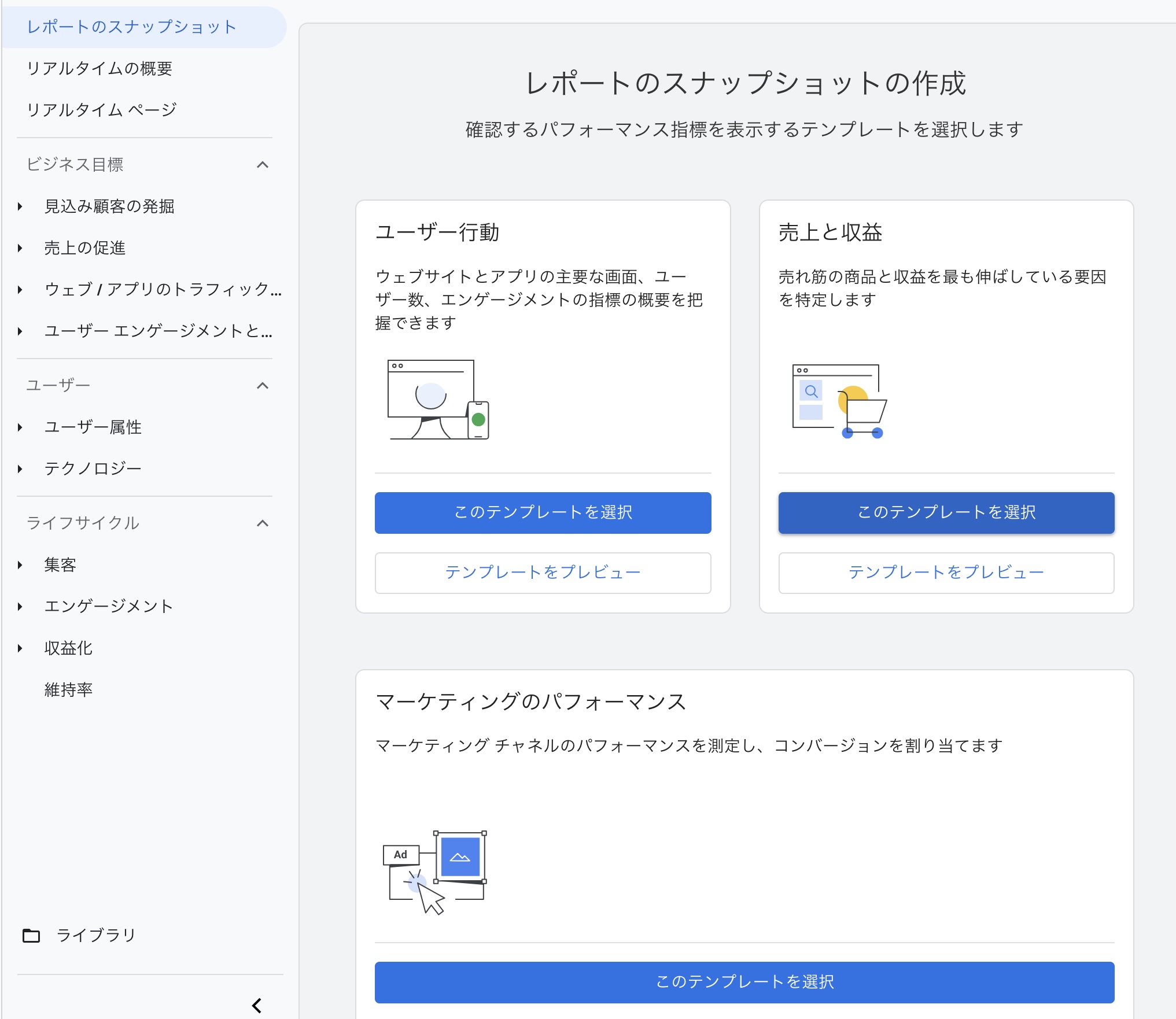 Googleアナリティクスのレポートスナップショット