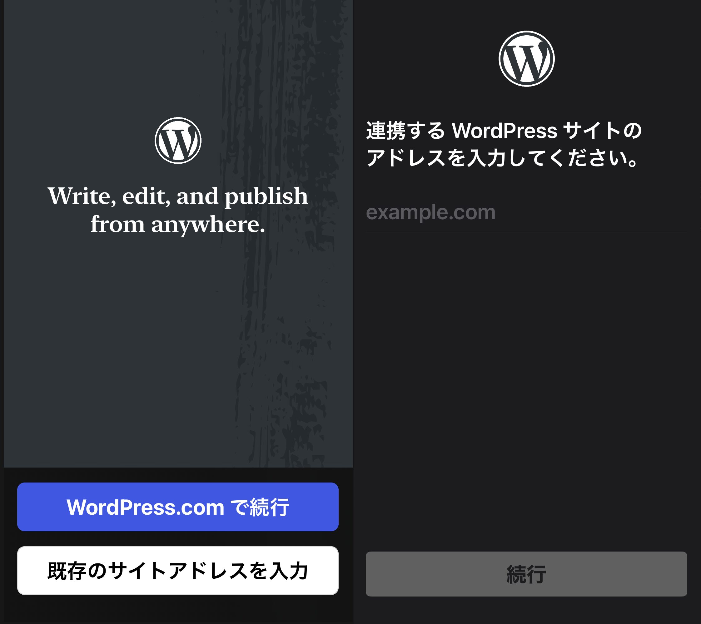 WordPressアプリのログイン画面