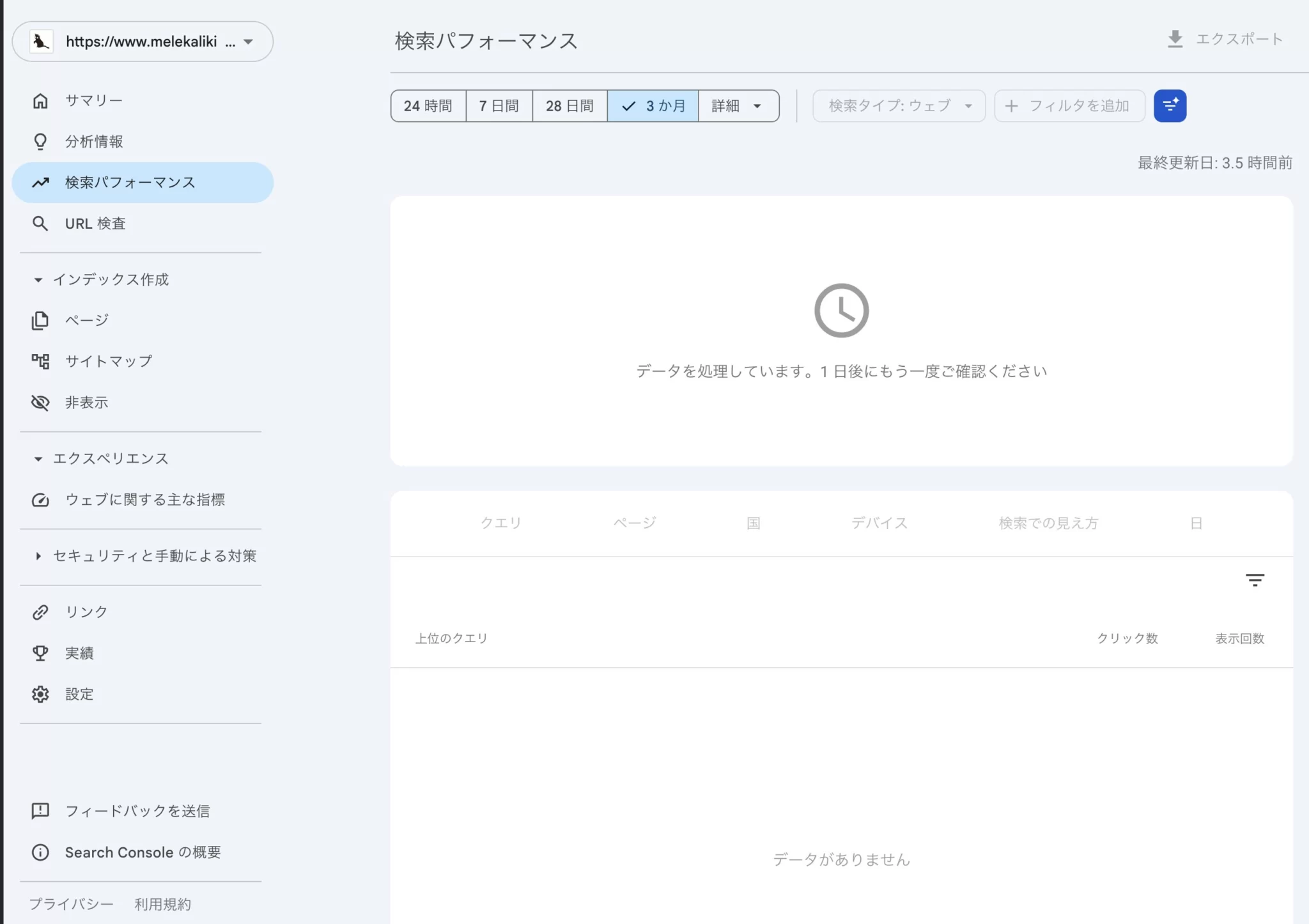 サーチコンソールの検索パフォーマンス画面