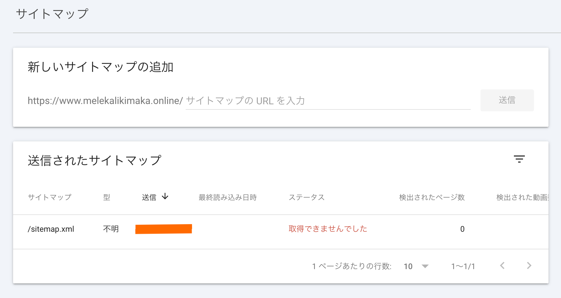 サーチコンソールのサイトマップ送信後、成功しました表示