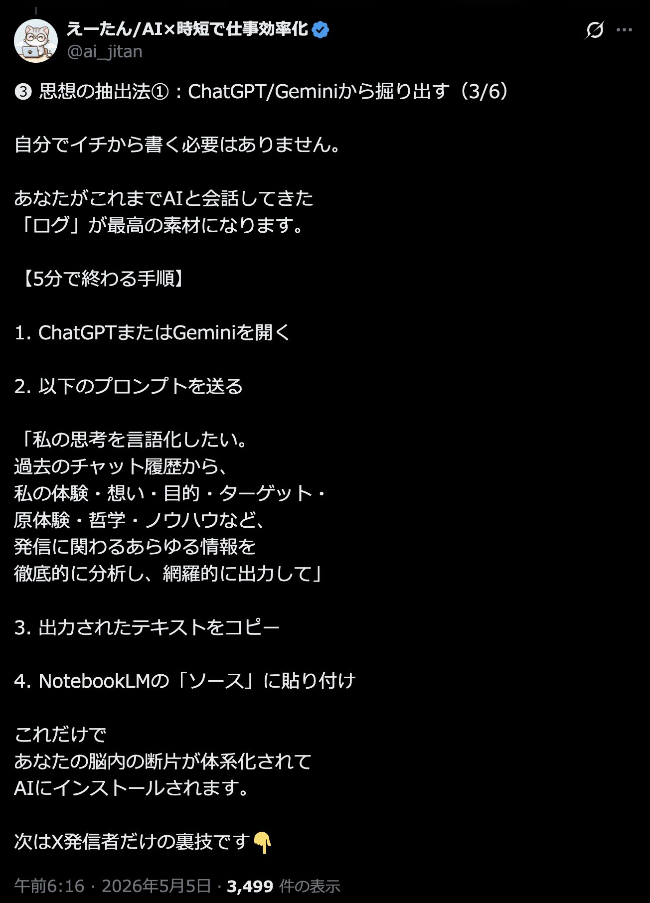 えーたんさんのXの投稿スクショ