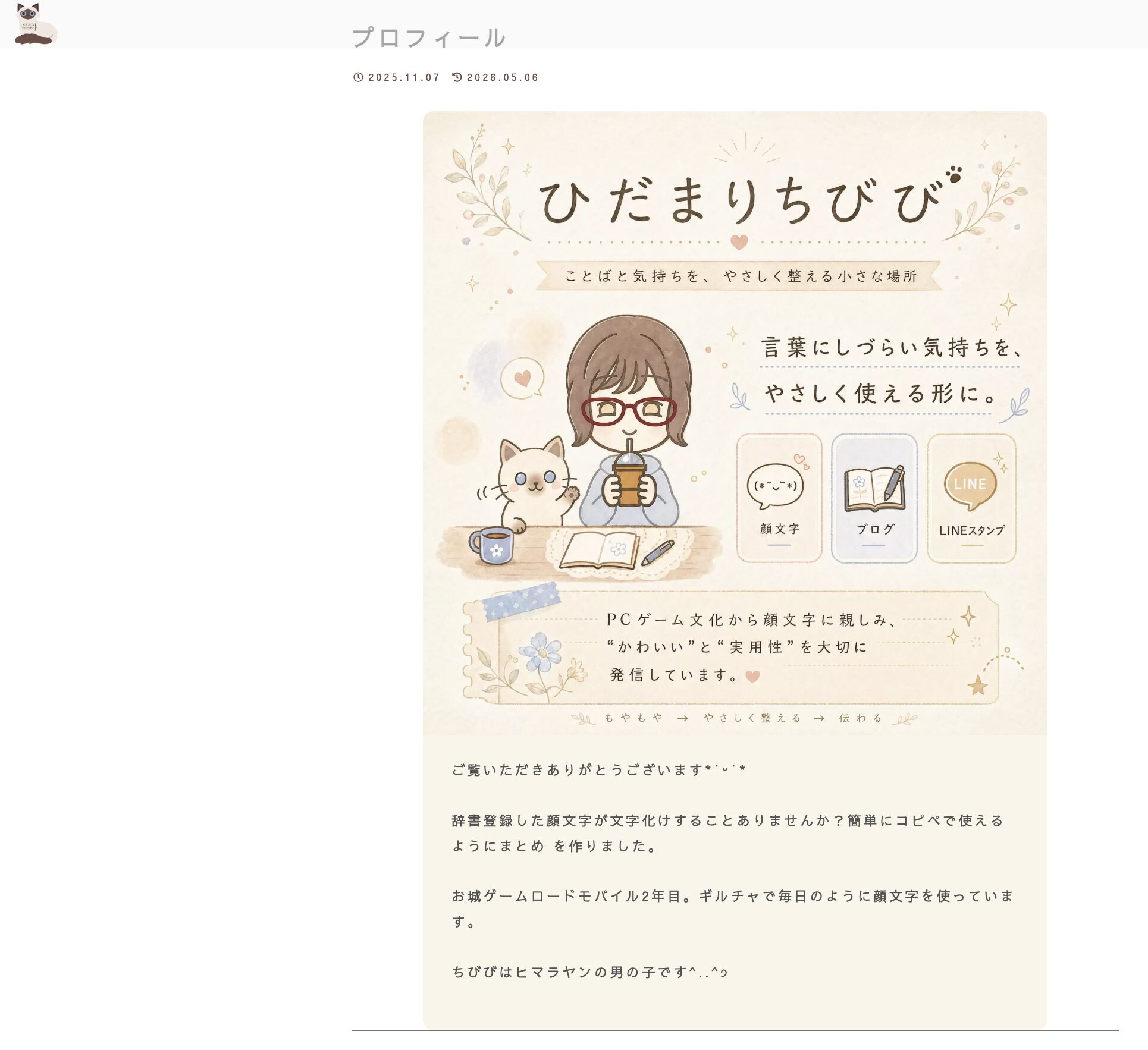 完成したプロフィール固定ページのスクショ