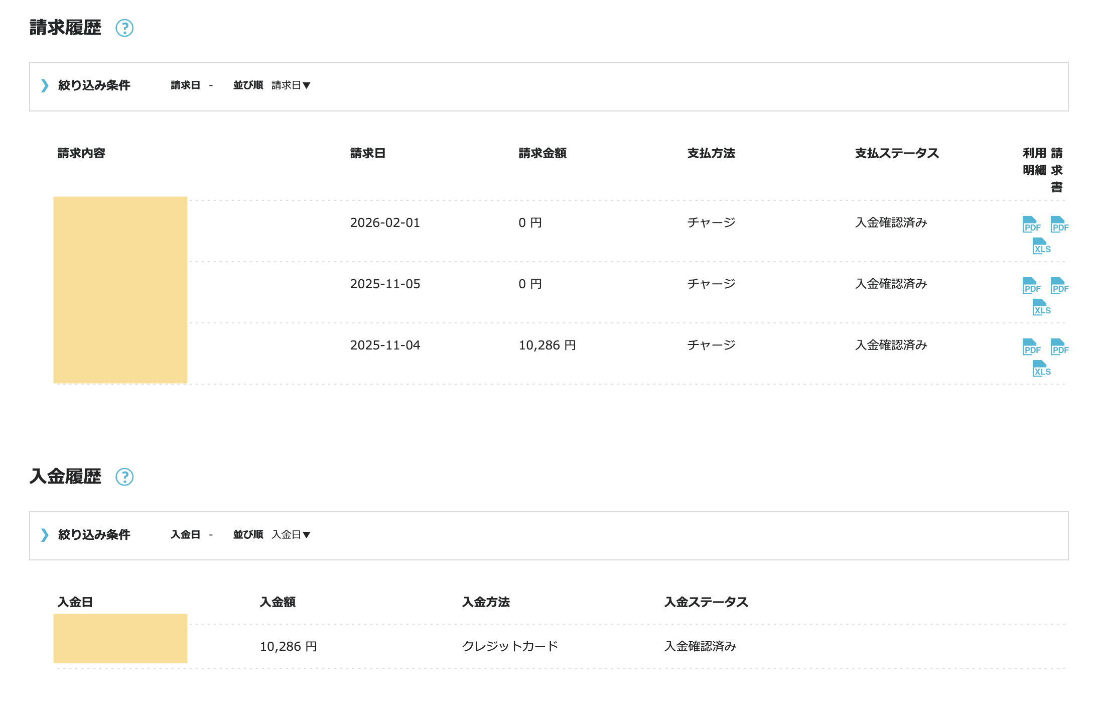ConoHa WINGの請求履歴。2025年11月4日に10,286円の支払いが確認できる