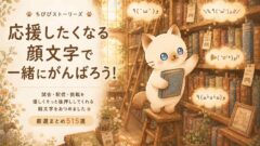 顔文字検索｜約7000個をタグ・キーワードで探してコピペOK | chivivi