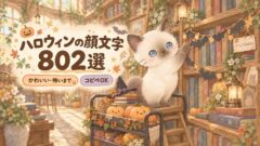 てへぺろ顔文字129選｜かわいい＆コピペOK一覧【えへ・あっかんべーも